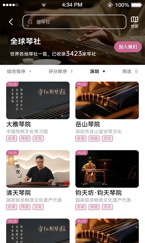 爱古琴_截图3