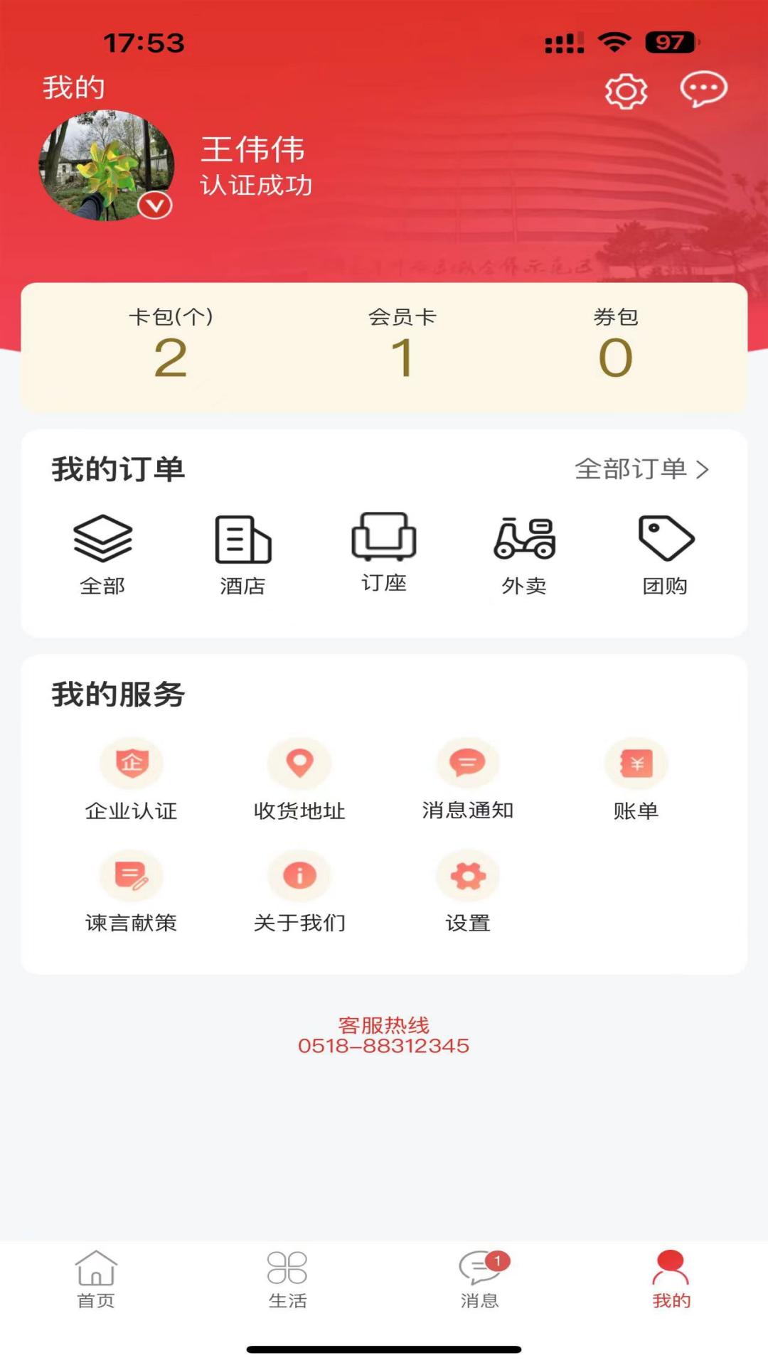 智慧徐圩_截图5