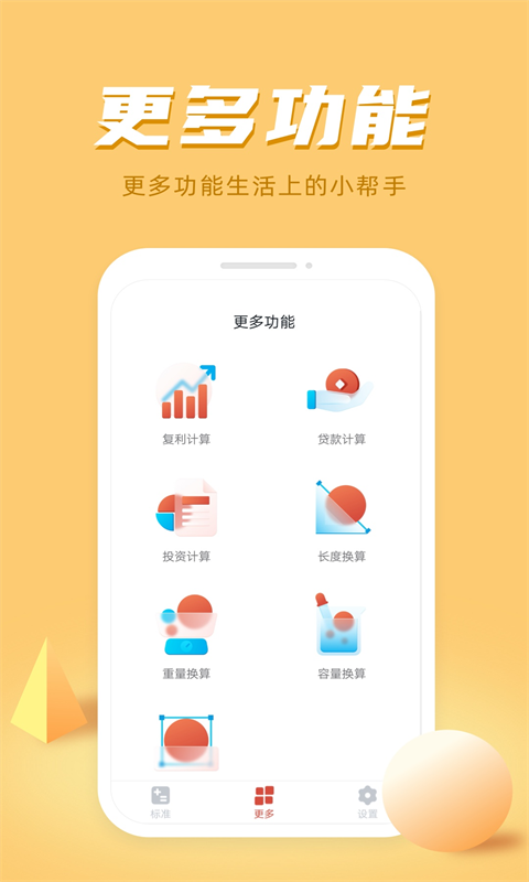 计算器多功能计算_截图3