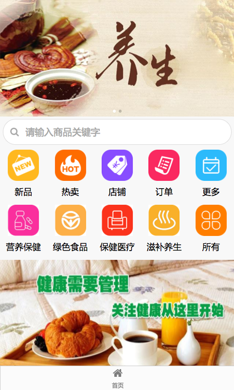 健康养生_截图1