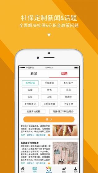 查悦社保_截图1
