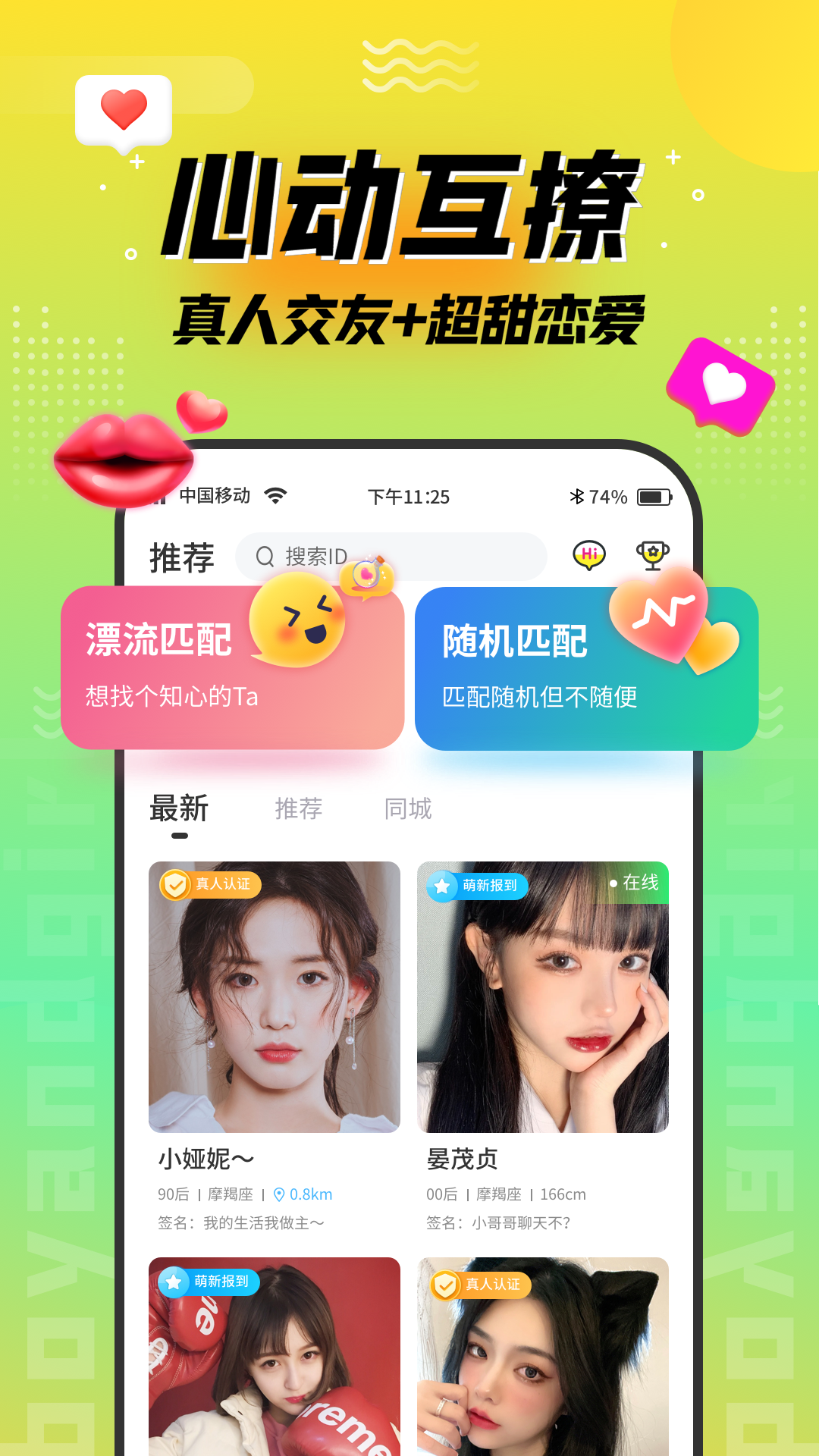 陌趣漂流瓶_截图1