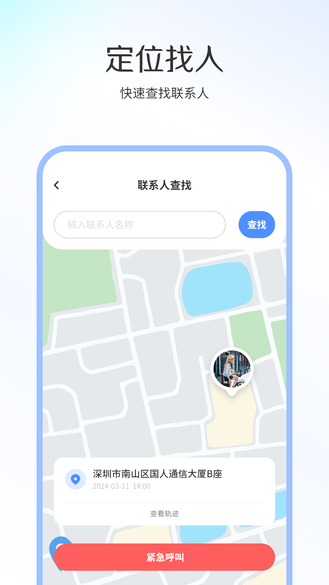 查找朋友_截图3