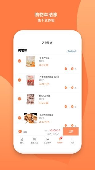 万物皆烤_截图3