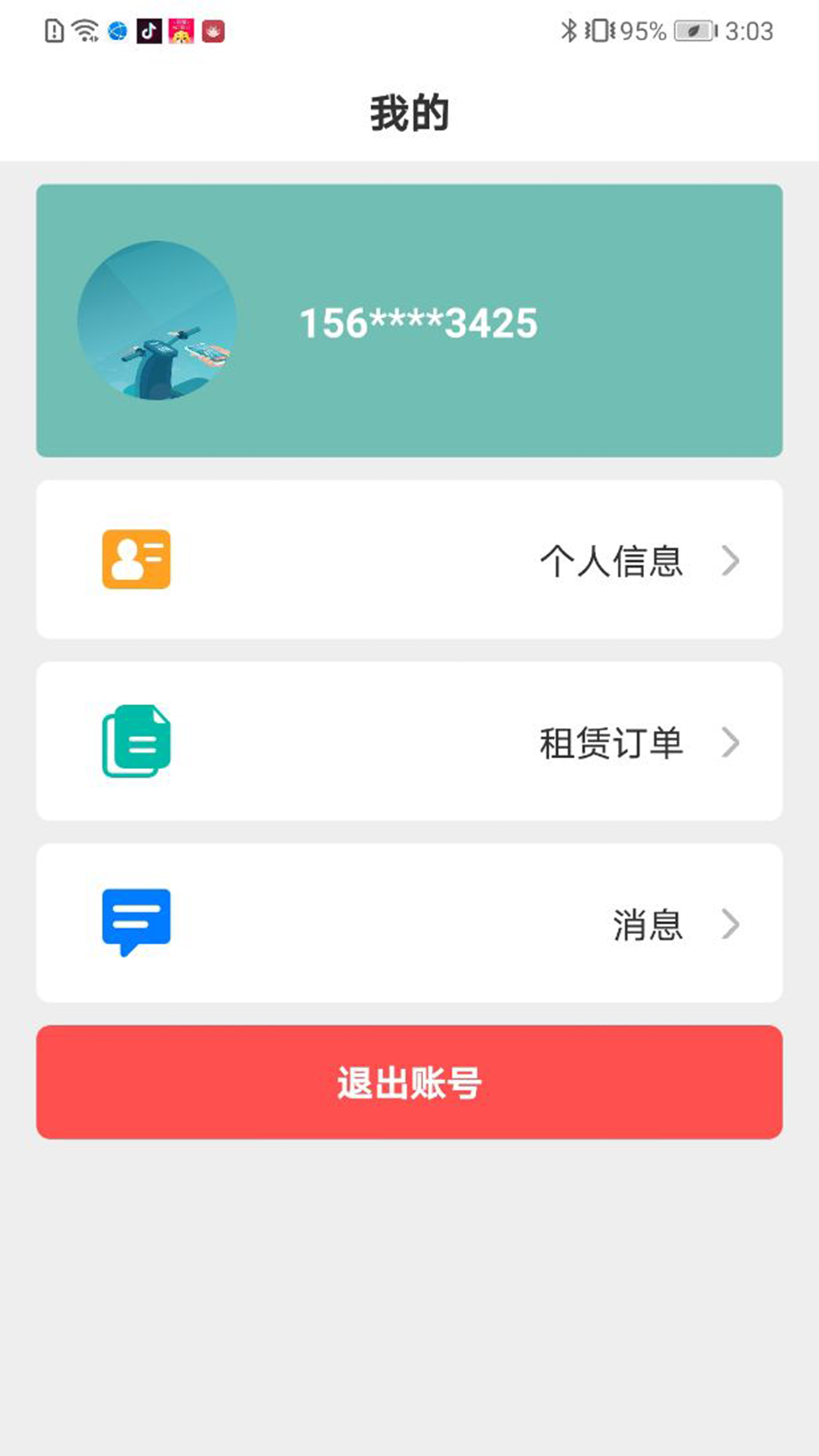 骑享租_截图2
