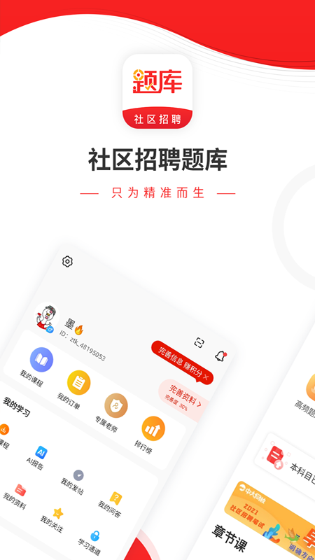 社区招聘题库_截图1