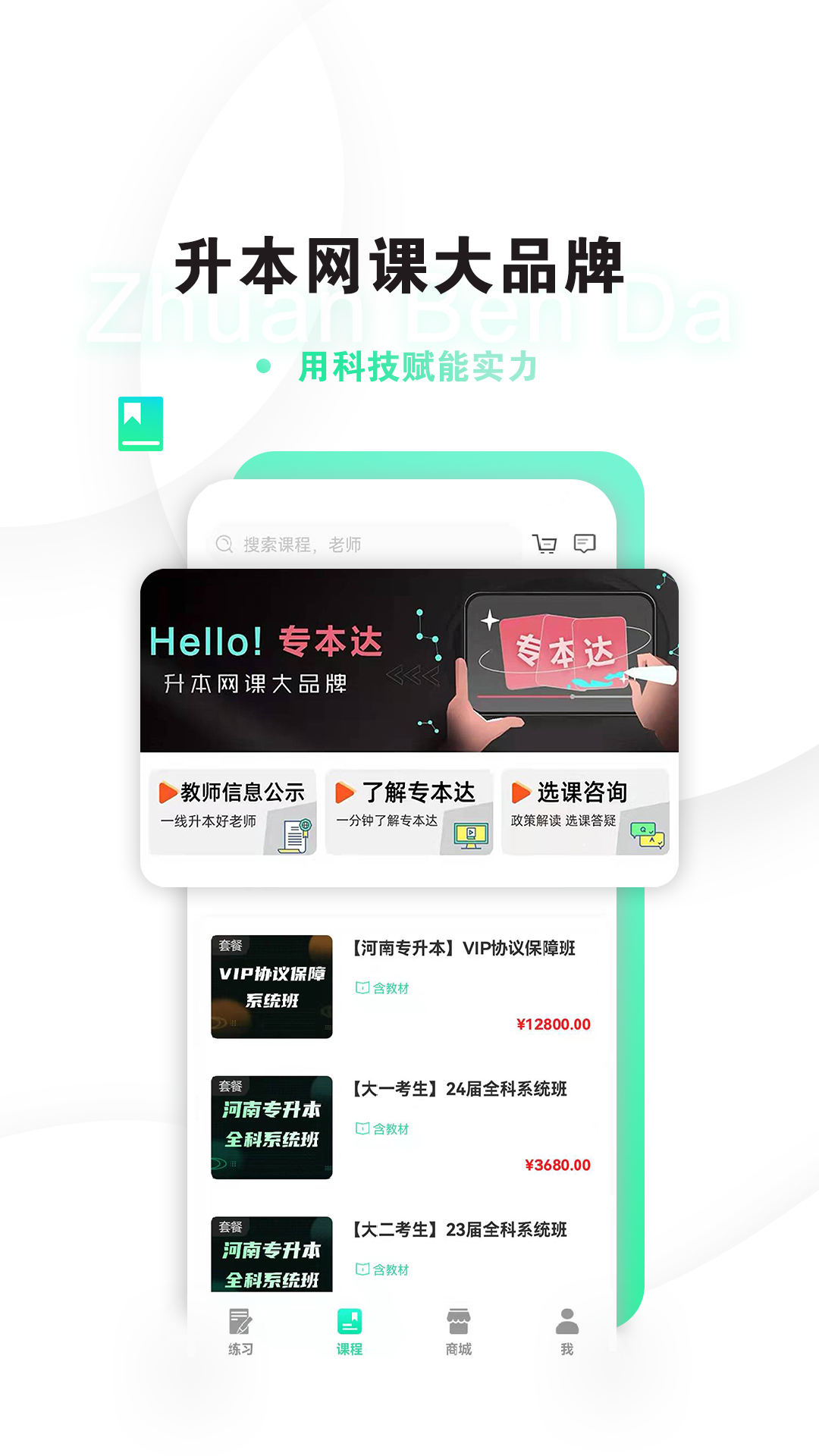 专本达_截图1