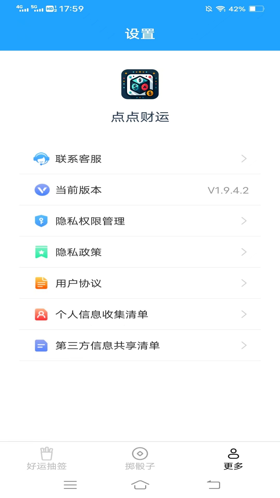 点点财运_截图3