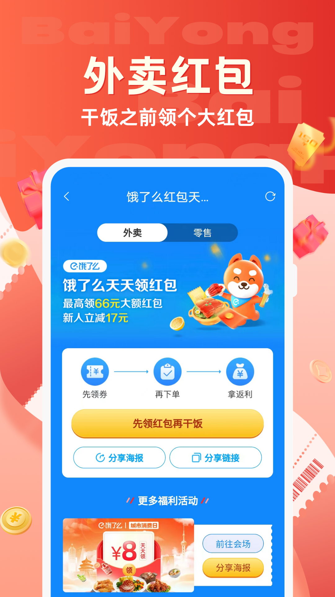 百佣_截图3
