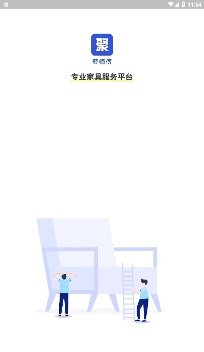 聚师傅_截图2