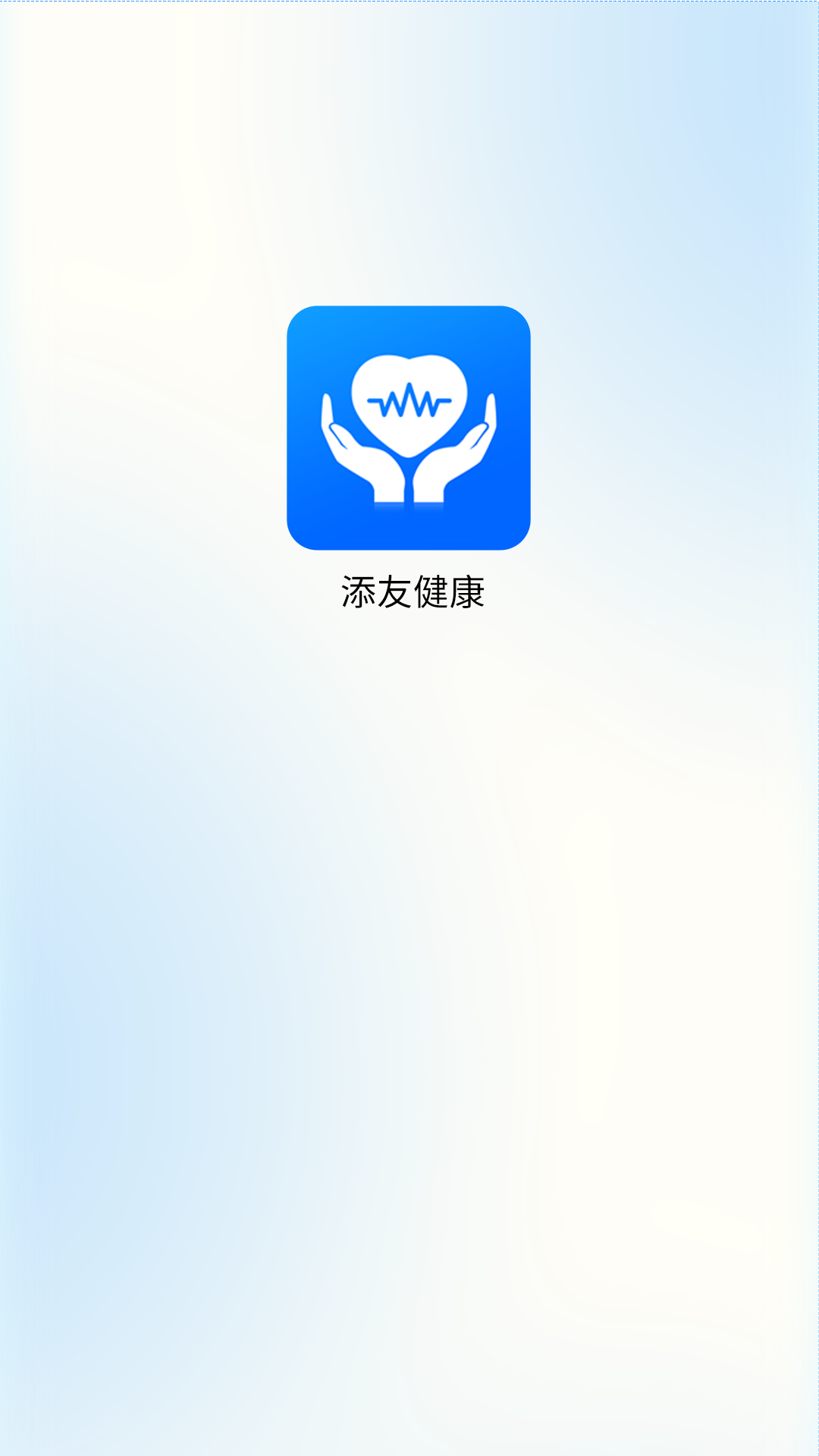 添友健康_截图4