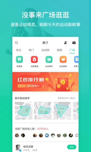 悦动圈_截图3