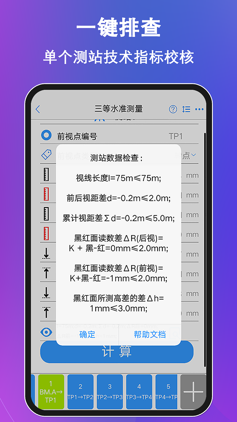 水准测量大师_截图4
