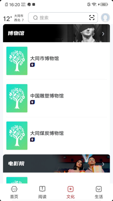 数字大同_截图3