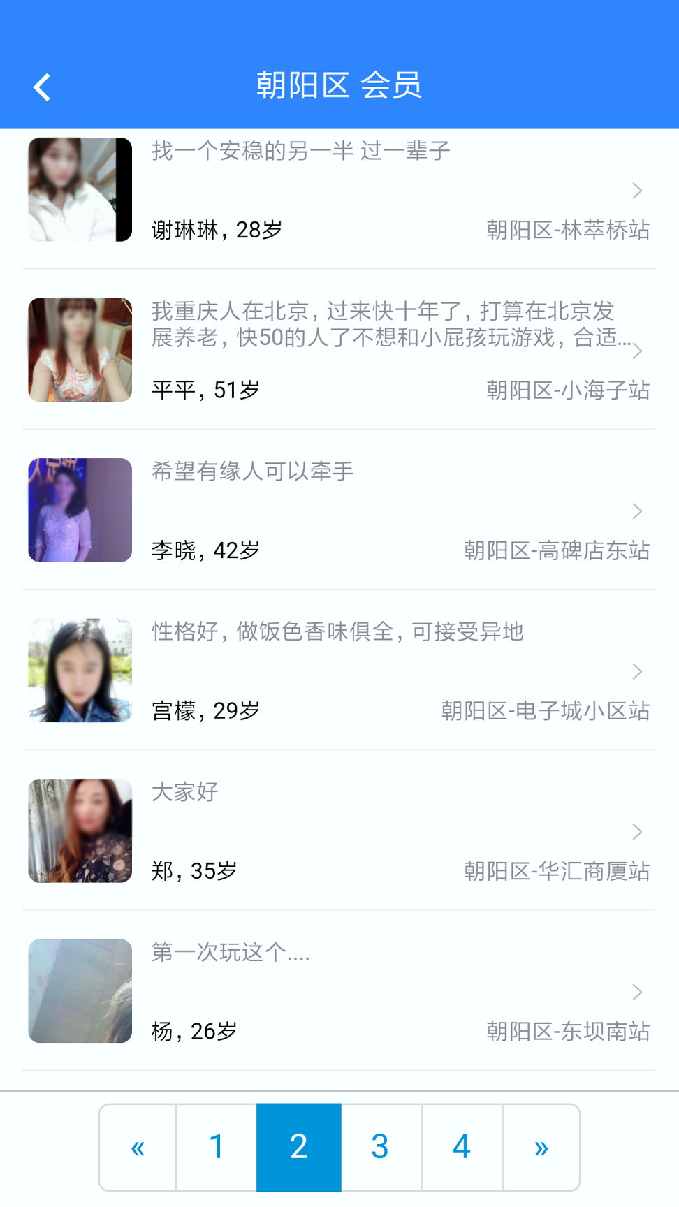相亲站_截图2