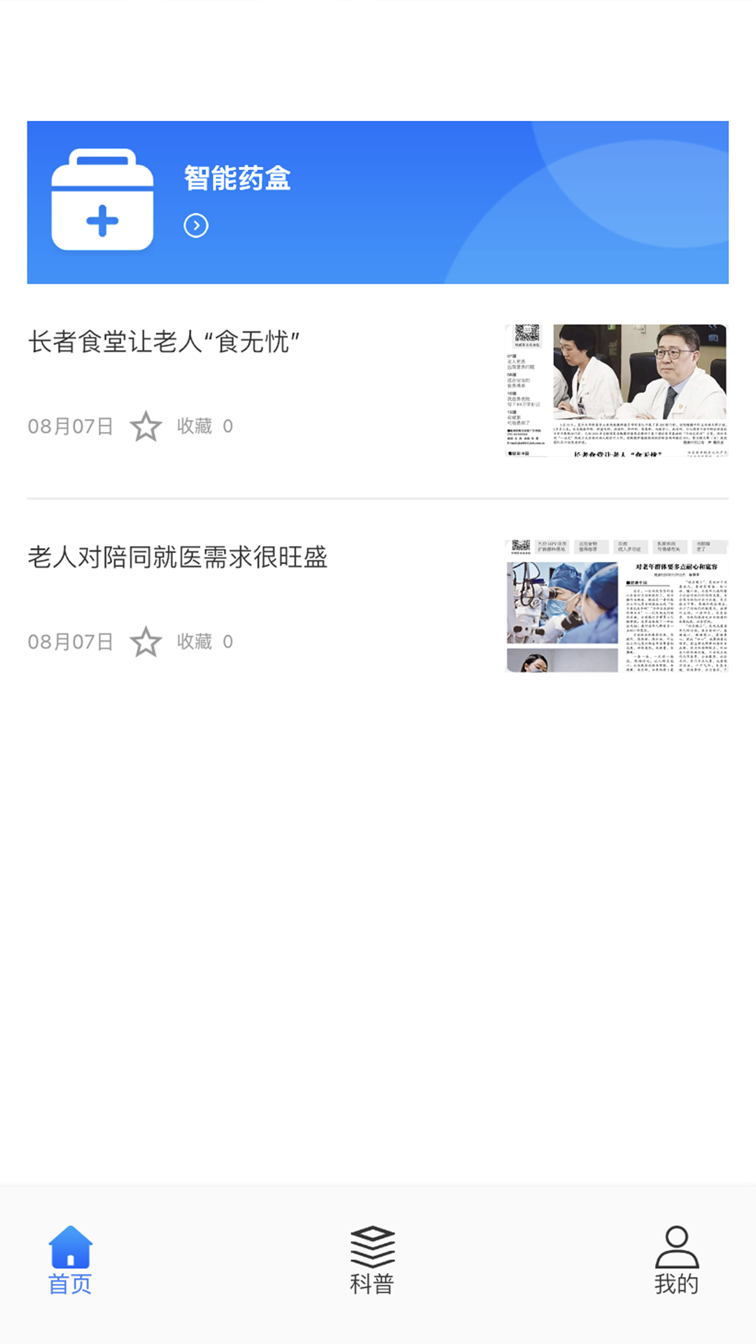 添友健康_截图2