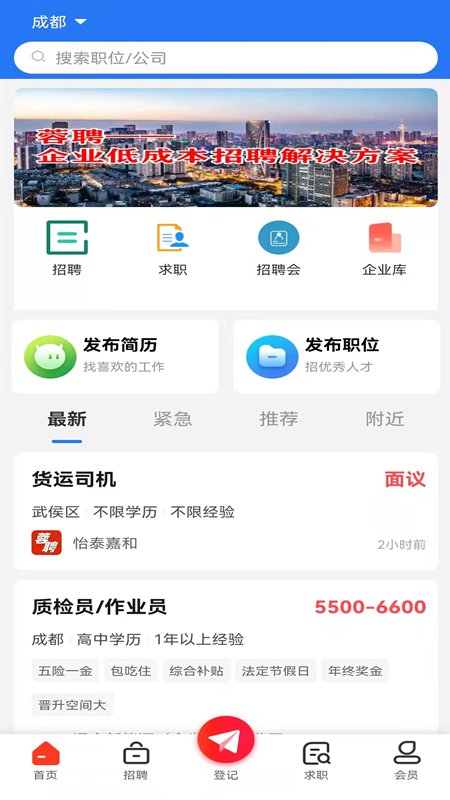 成都人才网_截图2