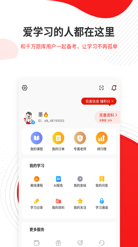 社区招聘题库_截图5