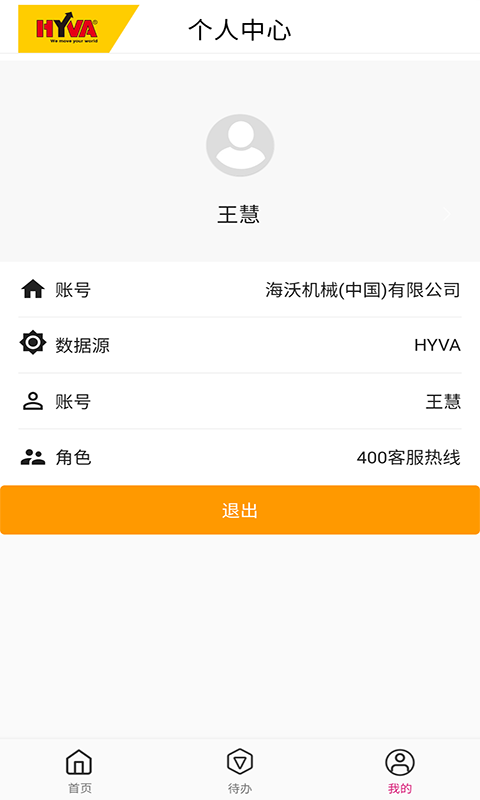 海沃家_截图3