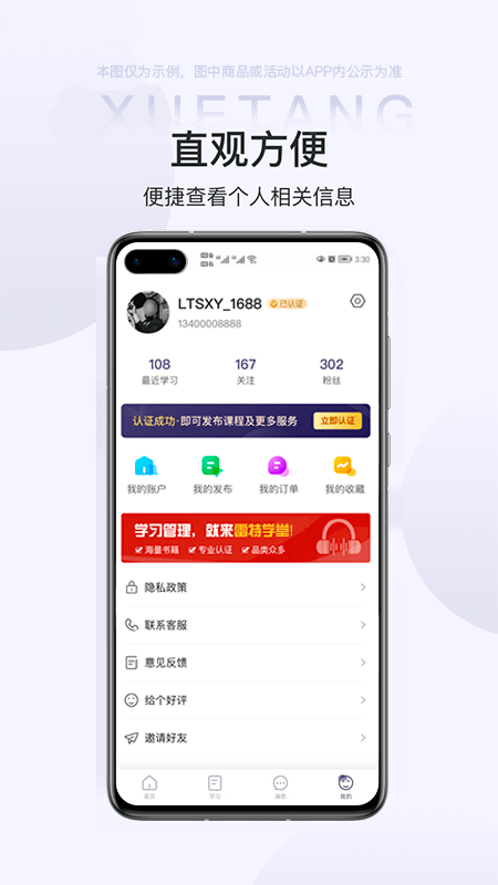 雷特学堂_截图4