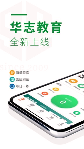华志专升本_截图1