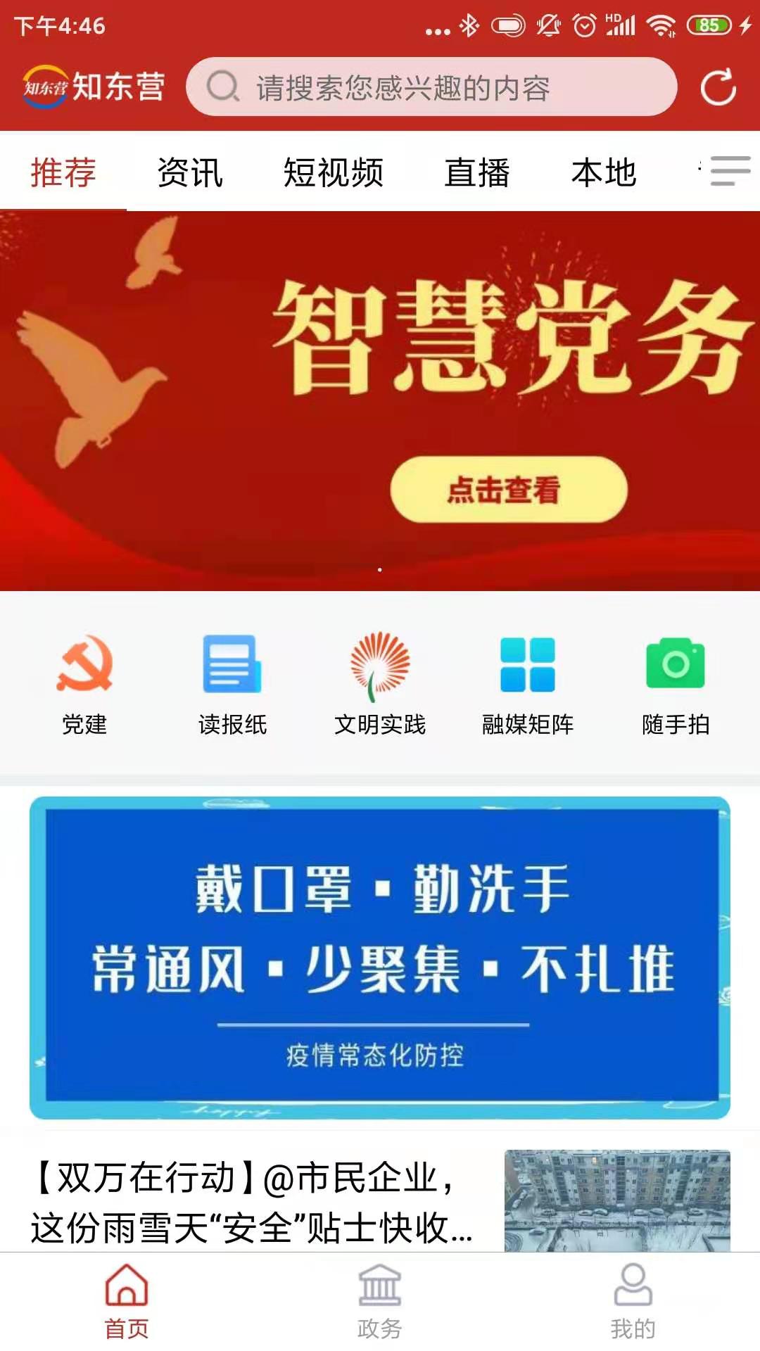 知东营_截图1