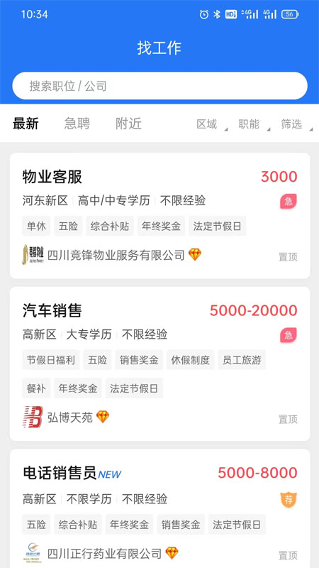 捷程优聘_截图3