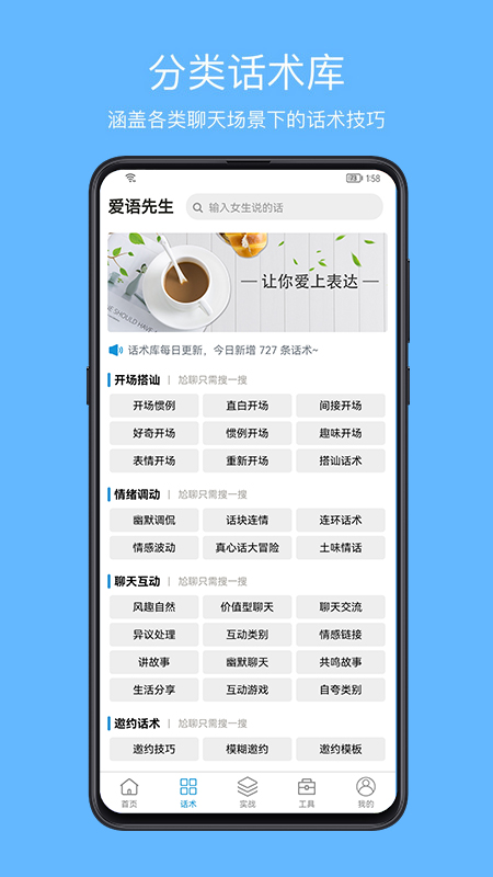 爱语先生_截图2