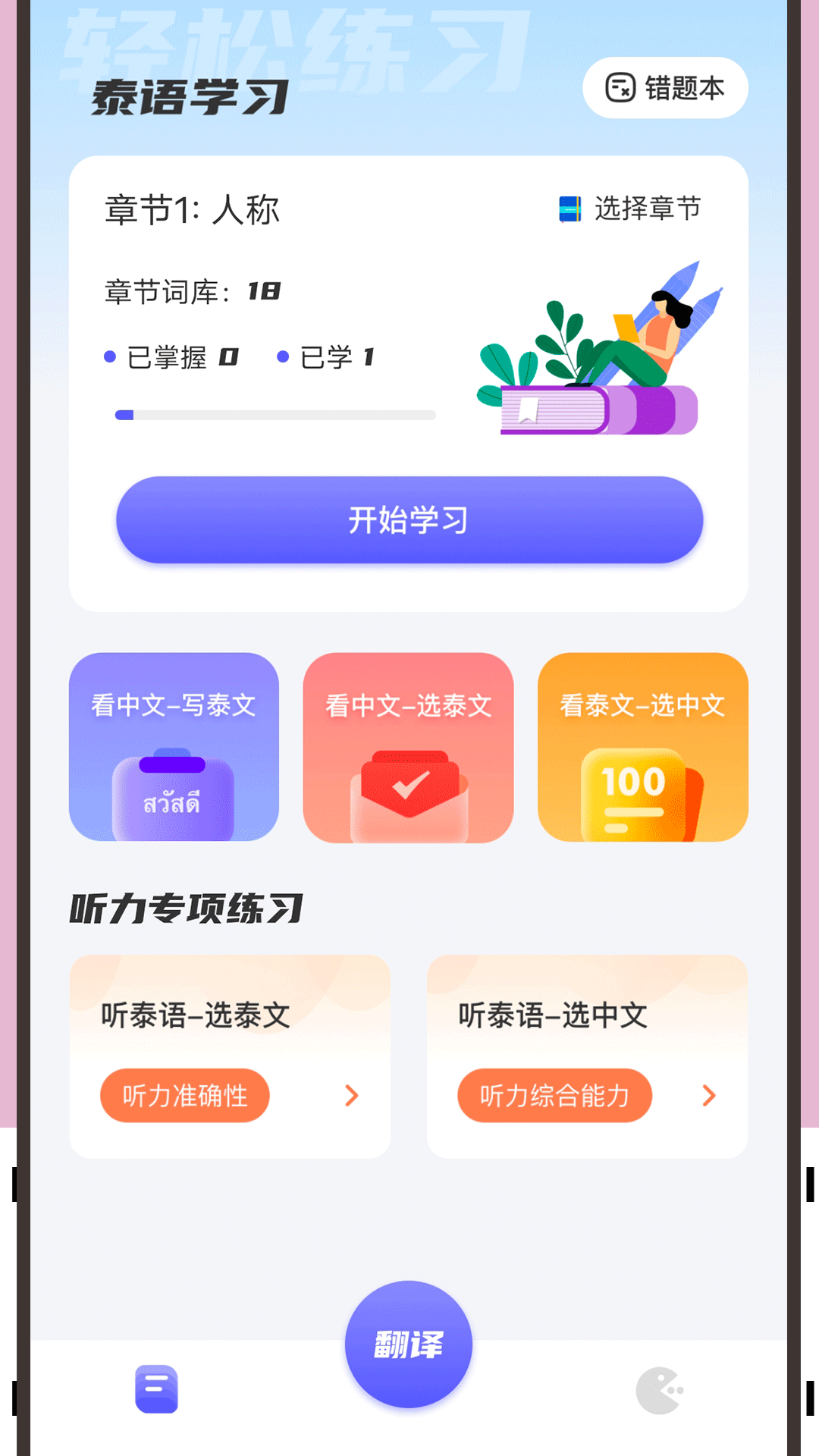 邻国泰语_截图1