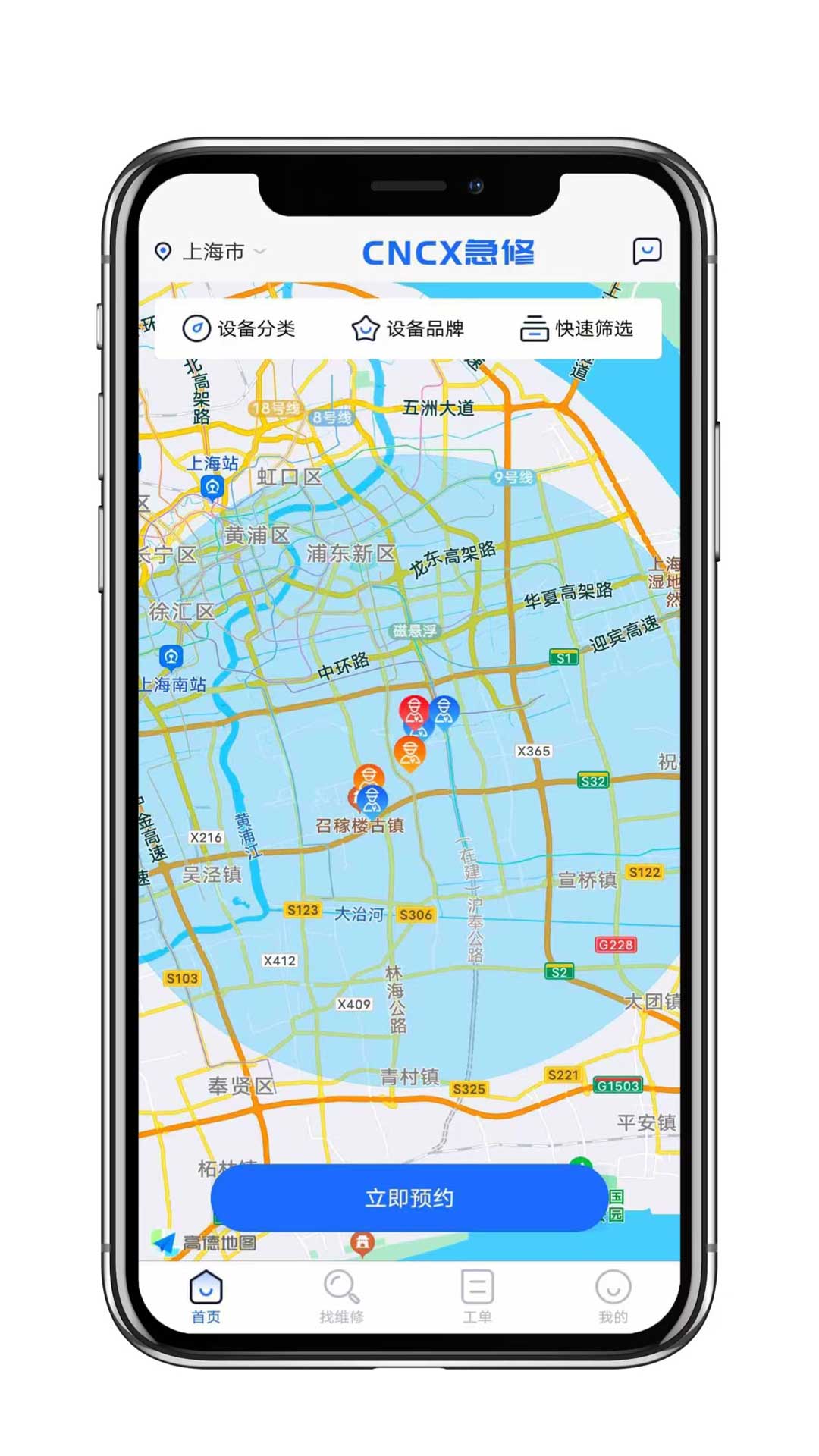 cncx急修_截图1