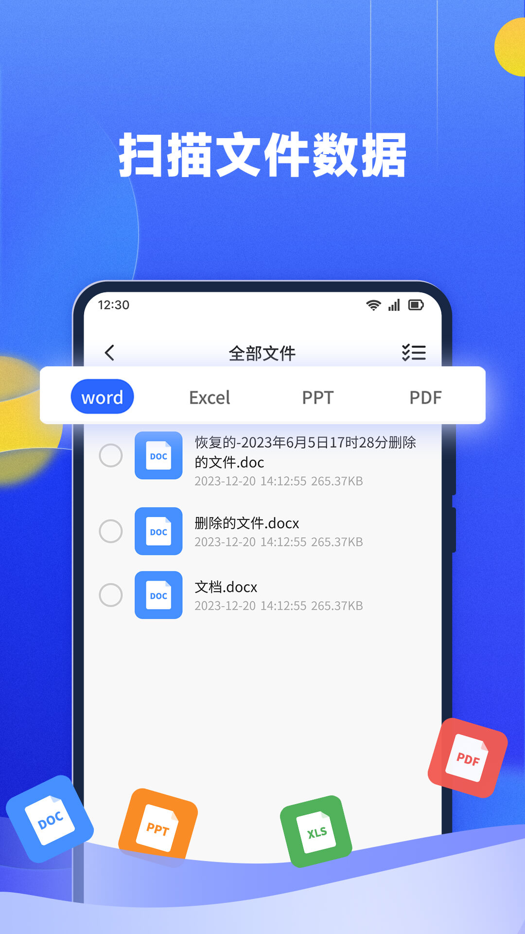 文件数据恢复大师_截图4