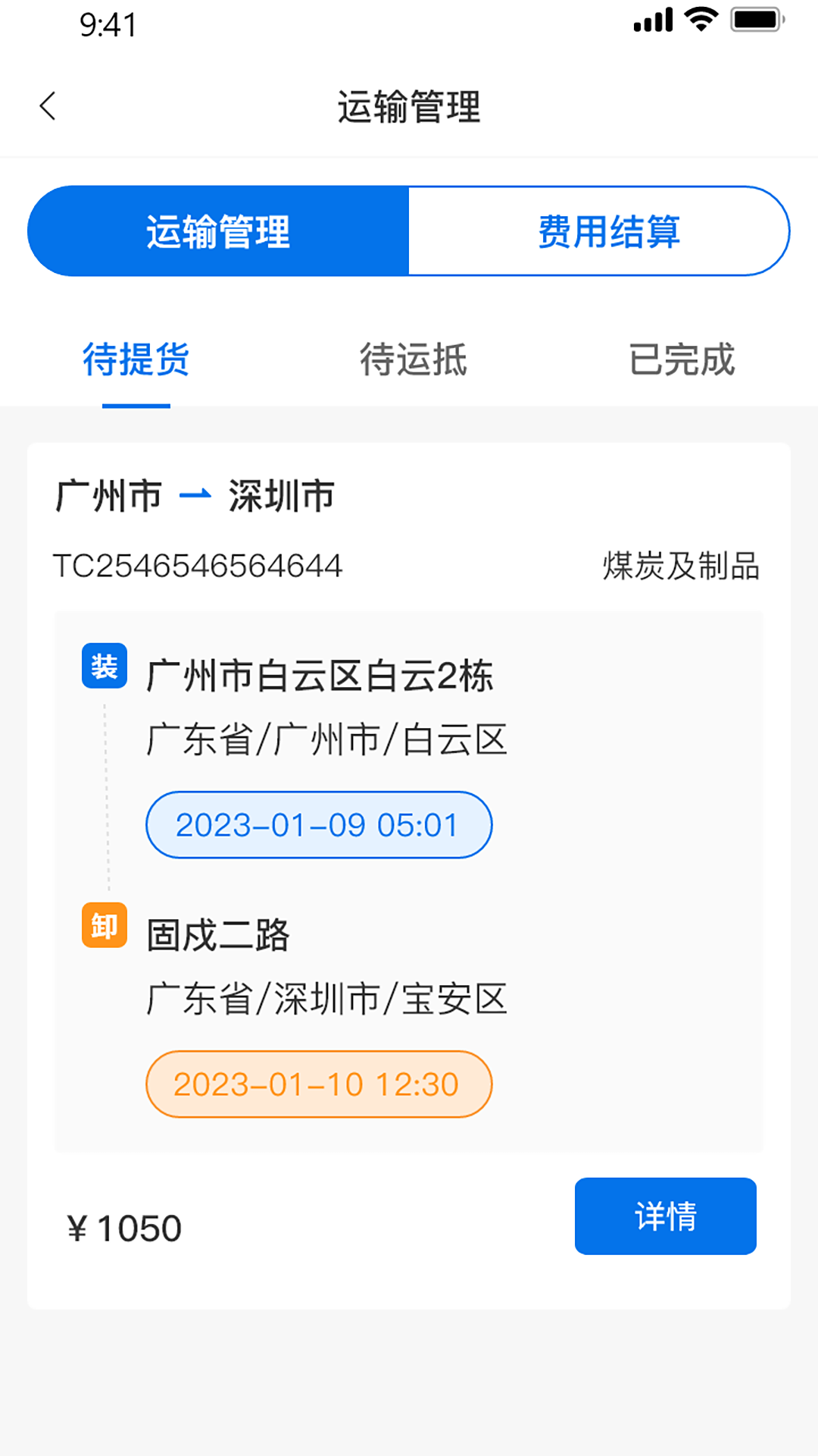 货之友_截图5