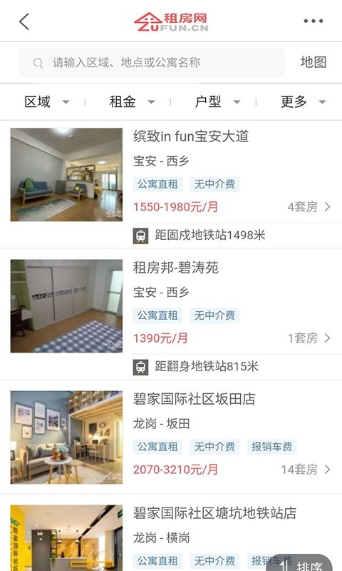 租房网_截图2