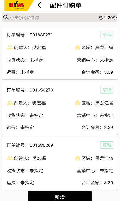 海沃家_截图2