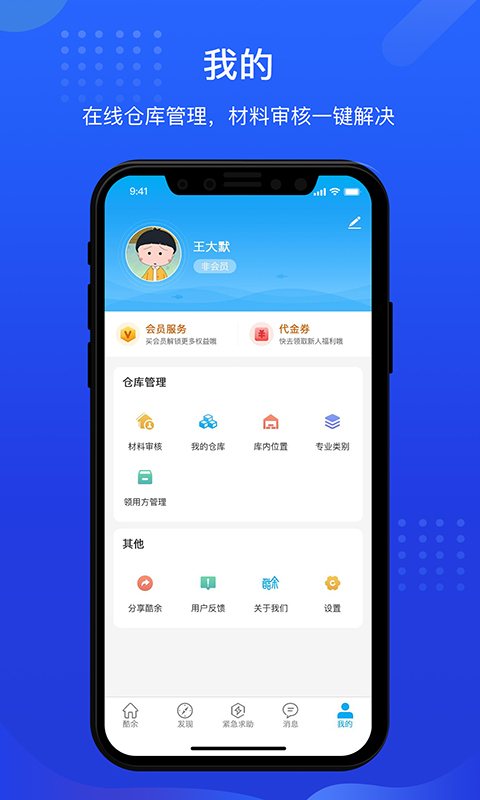 酷余工程库管_截图3