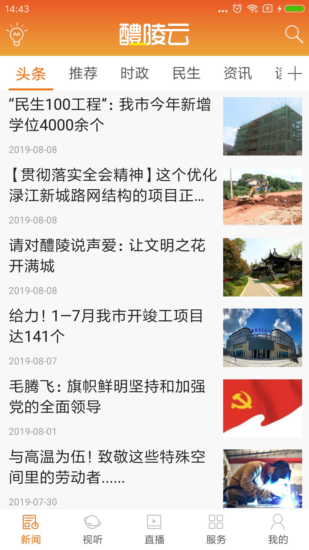 醴陵云_截图1