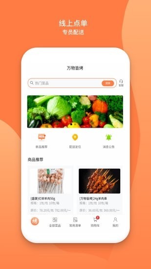 万物皆烤_截图1