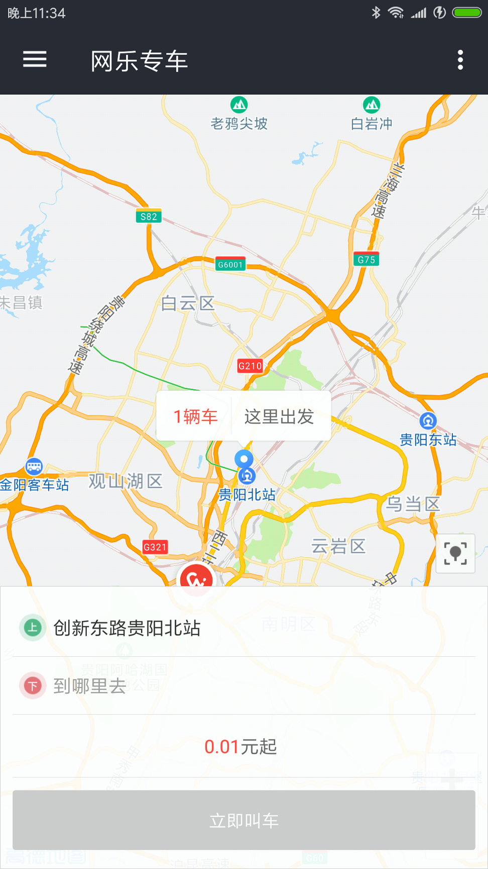 网乐专车_截图2