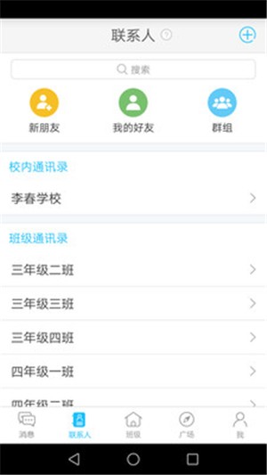 智慧云校园_截图2