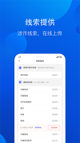 全民反诈_截图3