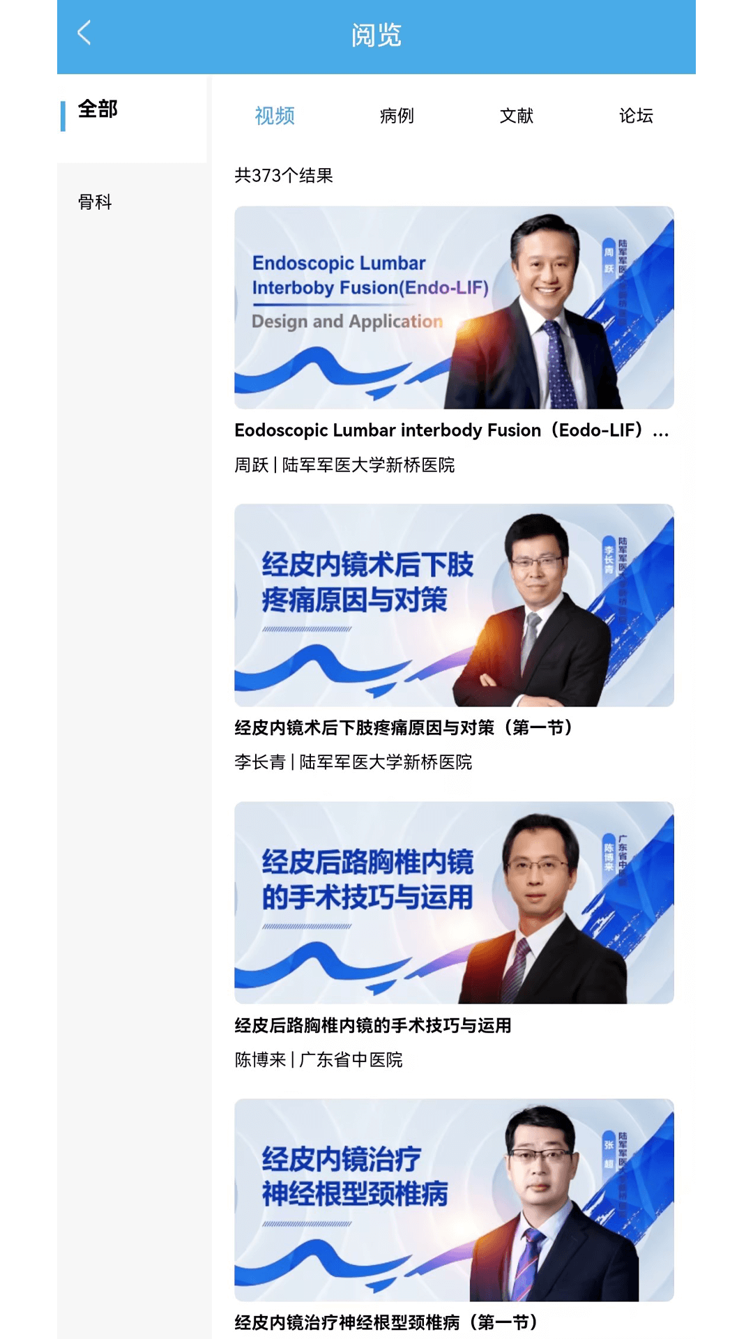 联创骨科_截图3