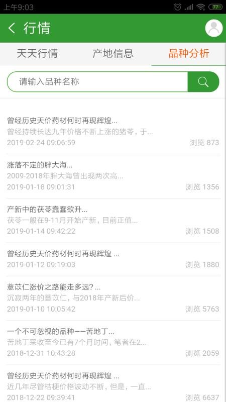 药通网_截图2