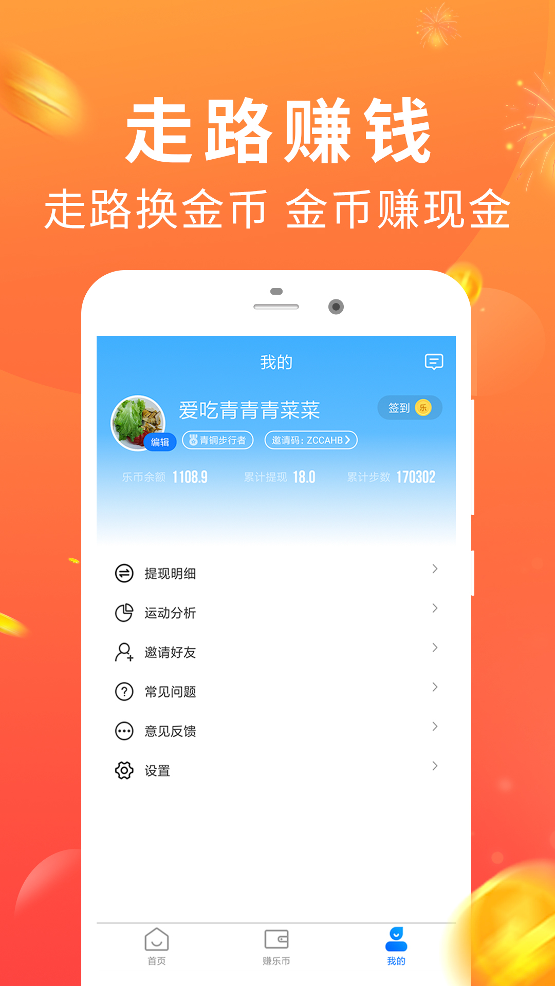 步步赚钱_截图2