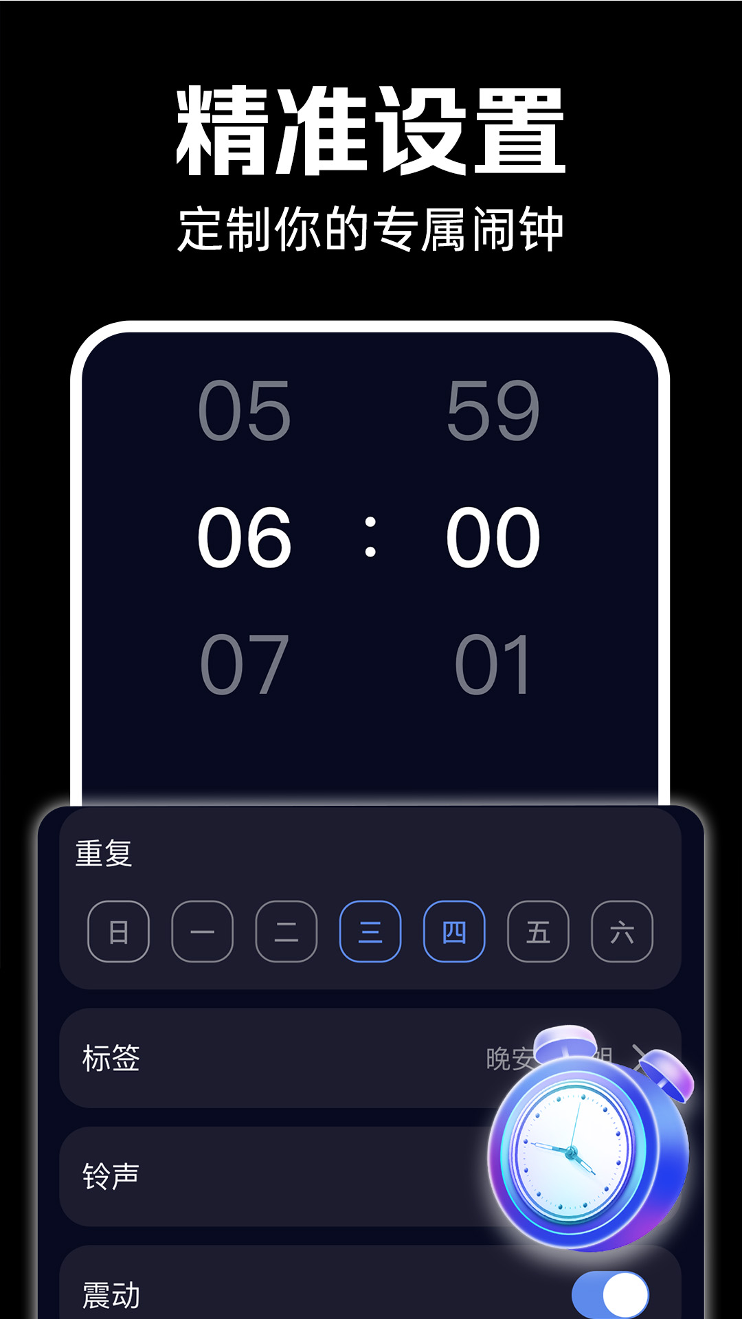 闹钟铃声王_截图2