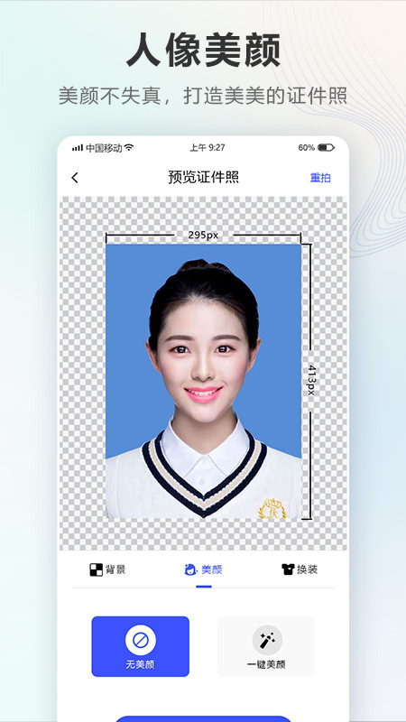 证件照auto_截图5