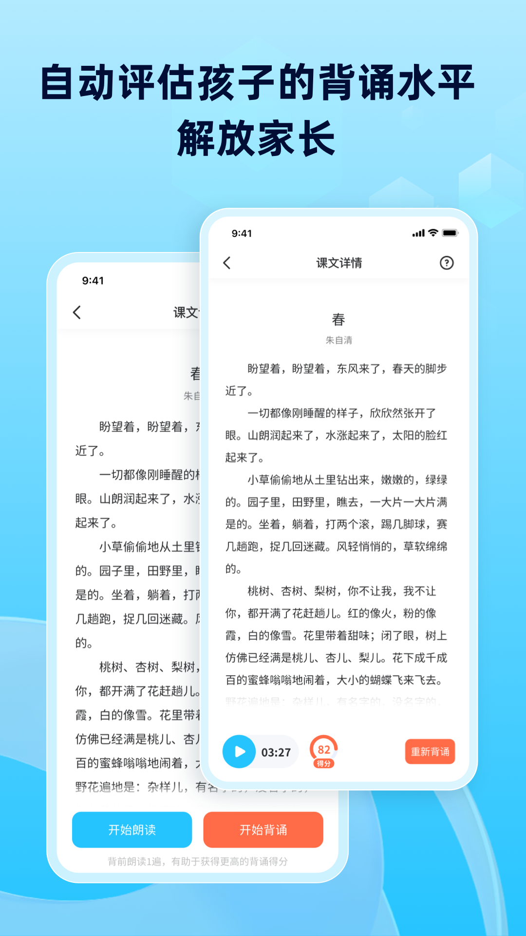 滑板车背诵_截图2