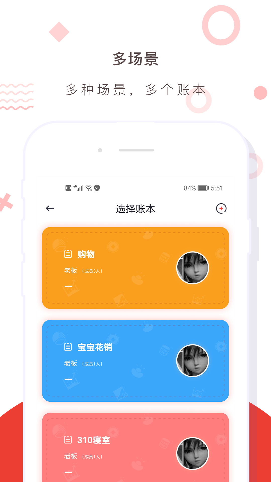 财务记账收支账本管家_截图5