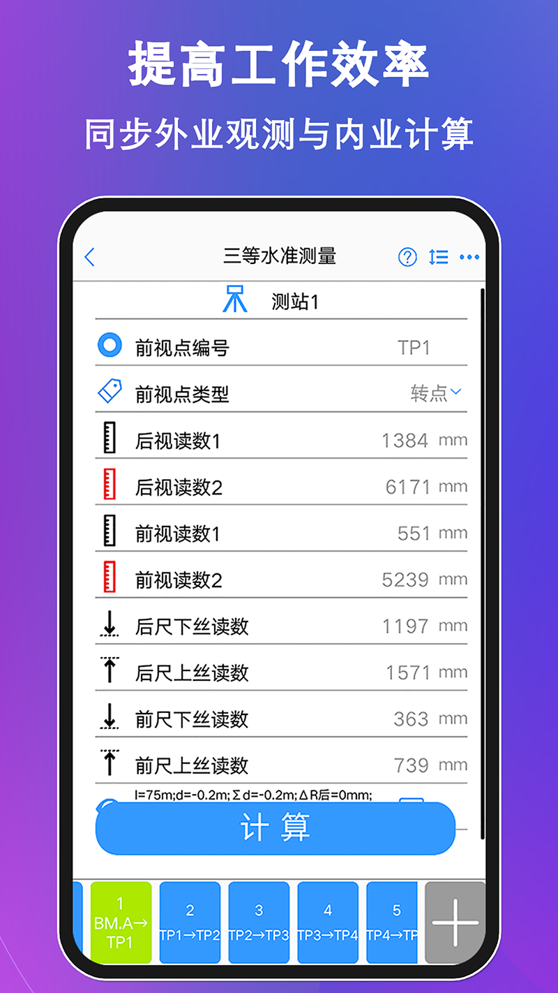 水准测量大师_截图3