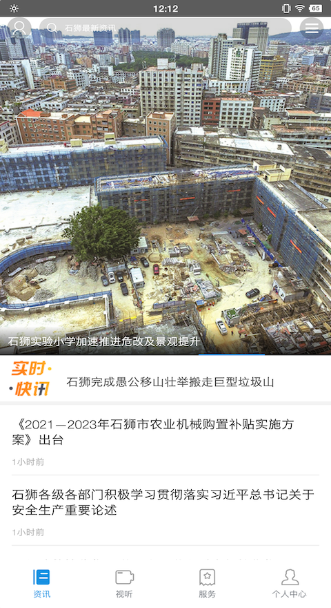 看石狮_截图1