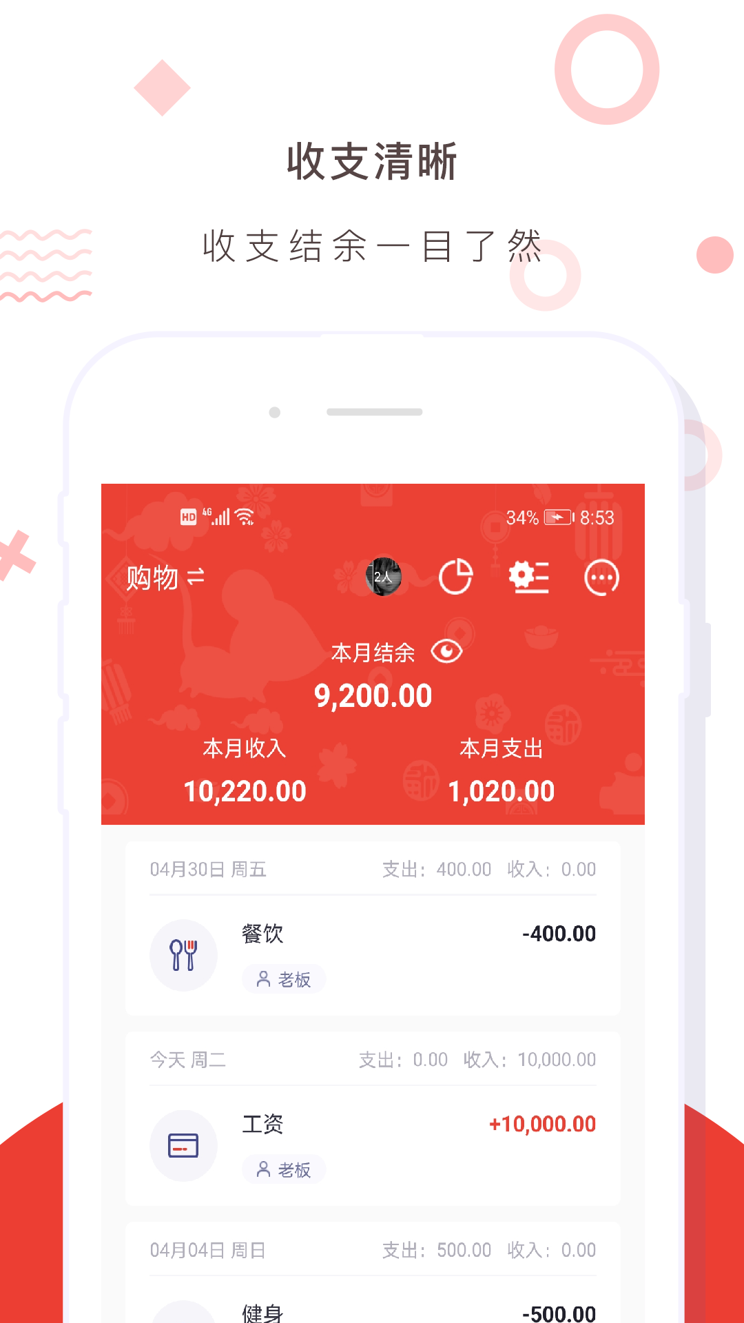 财务记账收支账本管家_截图1
